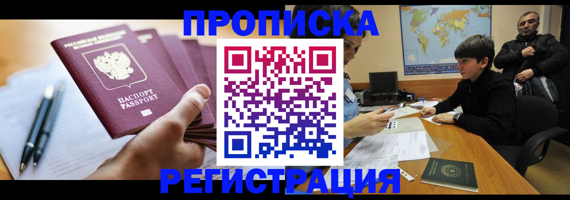 временная регистрация 2025 в Зеленокумске