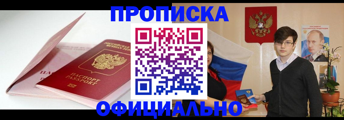 временная регистрация в Зеленокумске