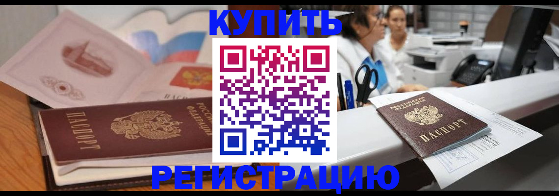 временная регистрация собственник в Зеленокумске