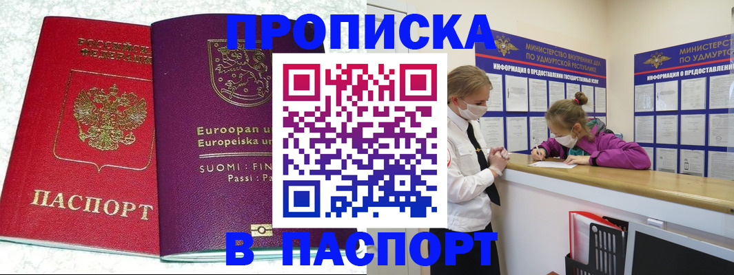 временная регистрация недорого в Зеленокумске