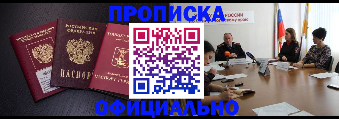 временная регистрация купить в Зеленокумске