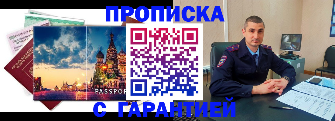 прописка 2025 в Зеленокумске